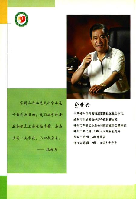 《嵊州市逸夫小学校志(1998~2008)》.pdf电子版_浙江省志插图3