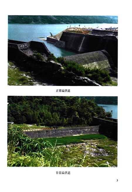 《桥墩水库志》.pdf电子版_浙江省志插图4