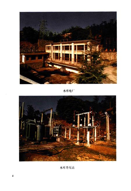 《桥墩水库志》.pdf电子版_浙江省志插图5