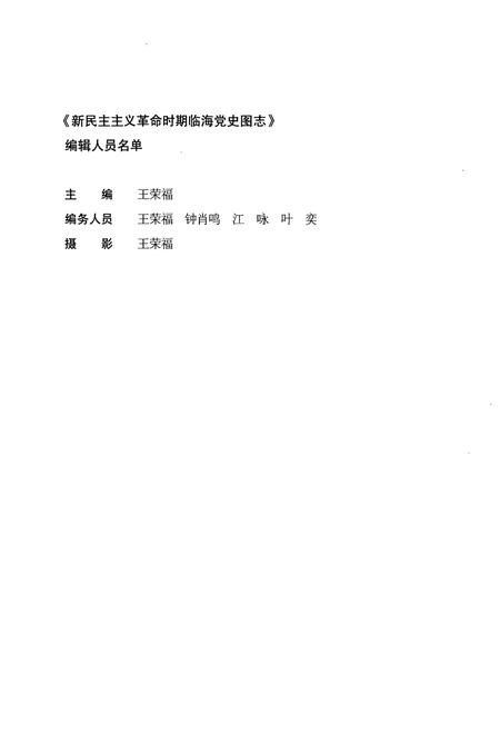 《新民主ZY革命时期临海党史图志》.pdf电子版_浙江省志插图2