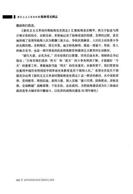 《新民主ZY革命时期临海党史图志》.pdf电子版_浙江省志插图4