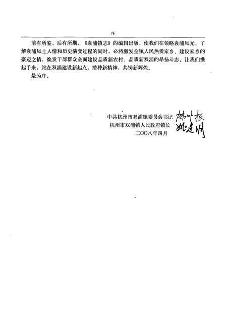 《袁浦镇志》.pdf电子版_浙江省志插图3