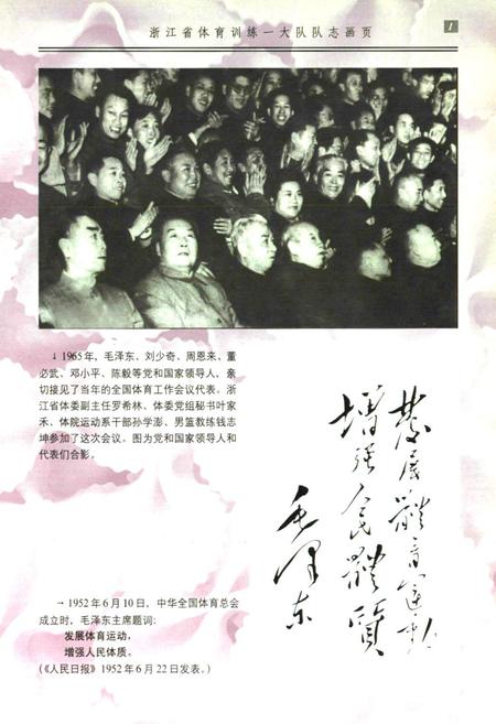 《浙江省体育训练一大队队志(1953-1999)》.pdf电子版_浙江省志插图3