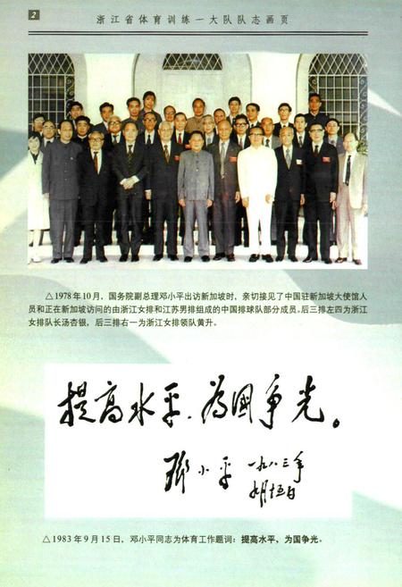 《浙江省体育训练一大队队志(1953-1999)》.pdf电子版_浙江省志插图4