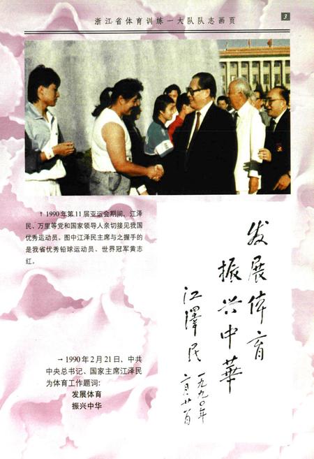 《浙江省体育训练一大队队志(1953-1999)》.pdf电子版_浙江省志插图5
