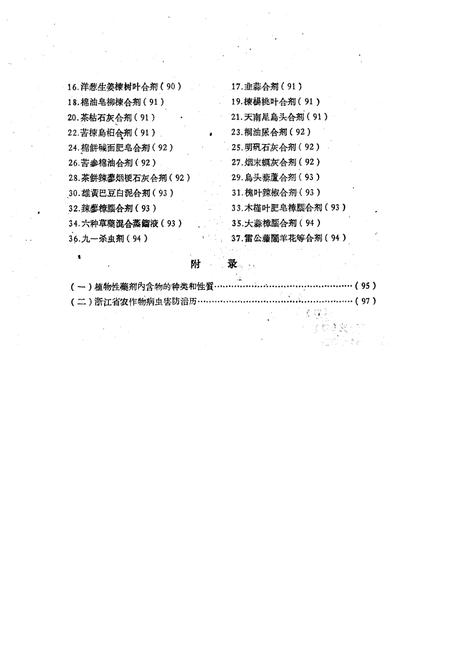 《浙江农药志》.pdf电子版_浙江省志插图3