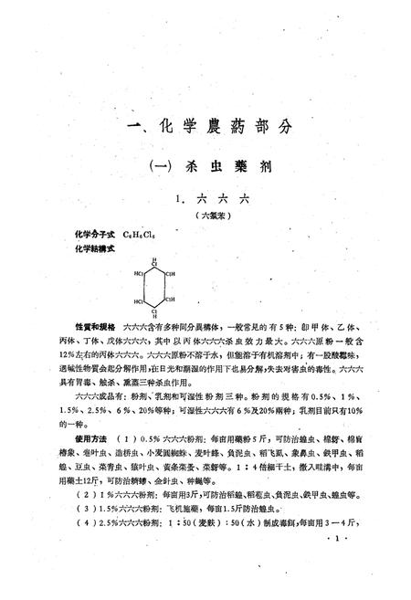 《浙江农药志》.pdf电子版_浙江省志插图4