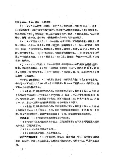 《浙江农药志》.pdf电子版_浙江省志插图5