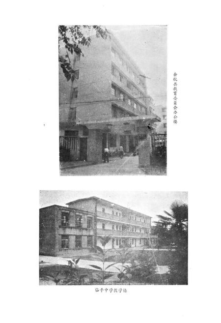 《余杭县教育志(1901-1985)》.pdf电子版_浙江省志插图4
