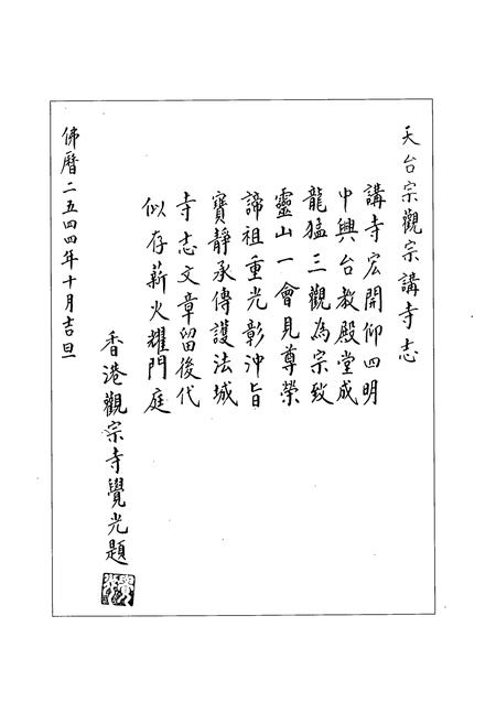 《天台宗观宗讲寺志(1912-1949)》.pdf电子版_浙江省志插图2