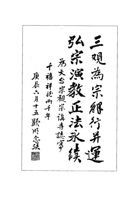 《天台宗观宗讲寺志(1912-1949)》.pdf电子版_浙江省志插图3