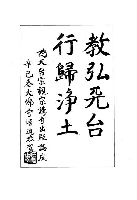 《天台宗观宗讲寺志(1912-1949)》.pdf电子版_浙江省志插图4