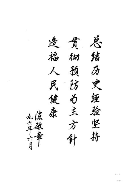 《萧山市卫生防疫志》.pdf电子版_浙江省志插图2