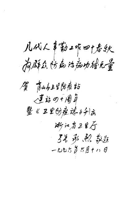 《萧山市卫生防疫志》.pdf电子版_浙江省志插图3