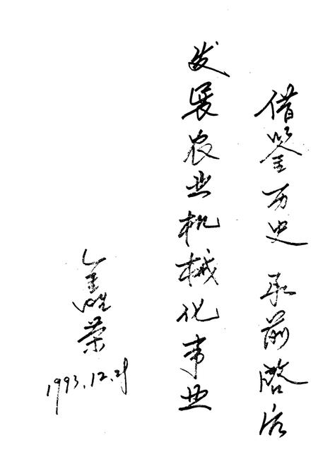 《萧山市农业机械化志》.pdf电子版_浙江省志插图2