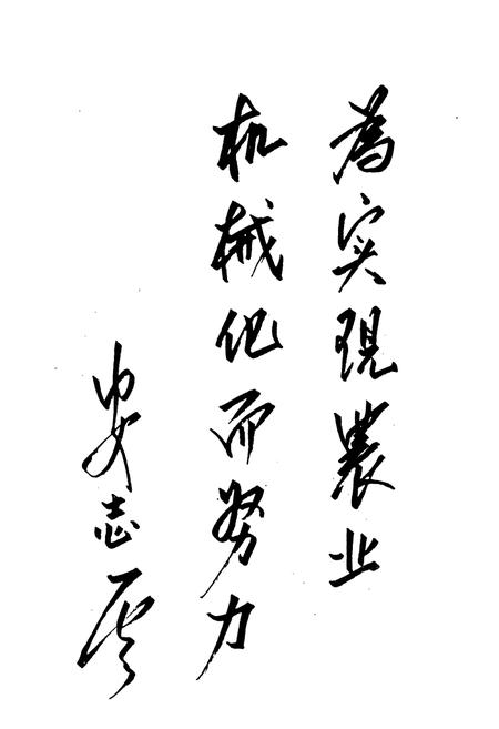 《萧山市农业机械化志》.pdf电子版_浙江省志插图3