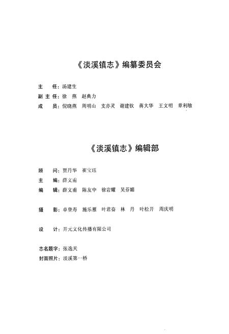 《淡溪镇志》.pdf电子版_浙江省志插图2