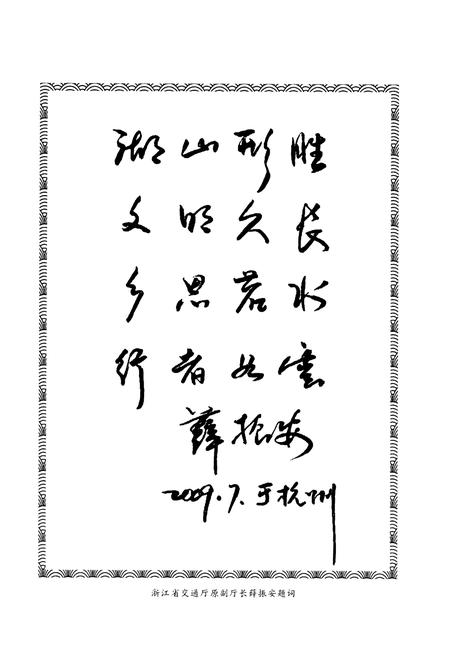 《淡溪镇志》.pdf电子版_浙江省志插图4