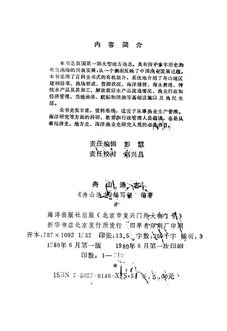《《舟山渔志》》.pdf电子版_浙江省志插图5