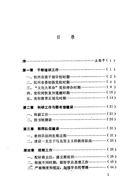 《《中共杭州市委党校简志(1952-1992)》》.pdf电子版_浙江省志插图1