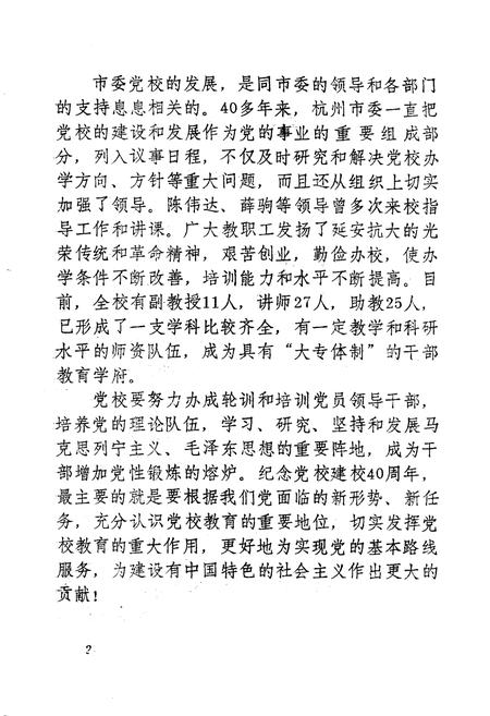 《《中共杭州市委党校简志(1952-1992)》》.pdf电子版_浙江省志插图5