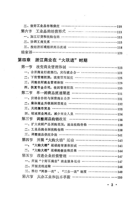 《《浙江省当代商业小志》》.pdf电子版_浙江省志插图3