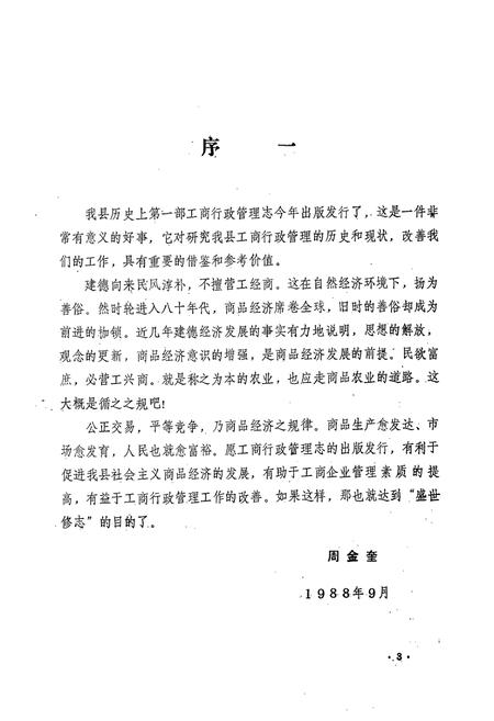 《建德县工商行政管理志(1260-1987)》.pdf电子版_浙江省志插图2