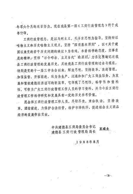 《建德县工商行政管理志(1260-1987)》.pdf电子版_浙江省志插图4
