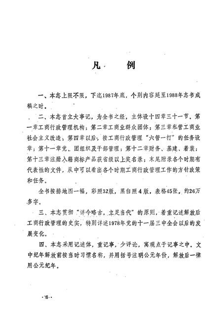 《建德县工商行政管理志(1260-1987)》.pdf电子版_浙江省志插图5