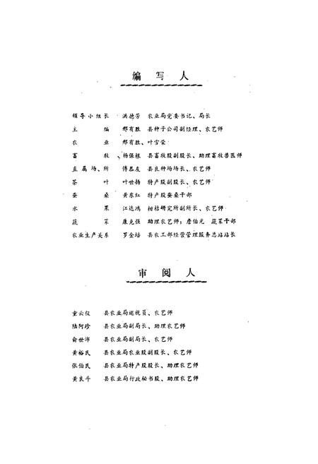 《建德县农业志》.pdf电子版_浙江省志插图3