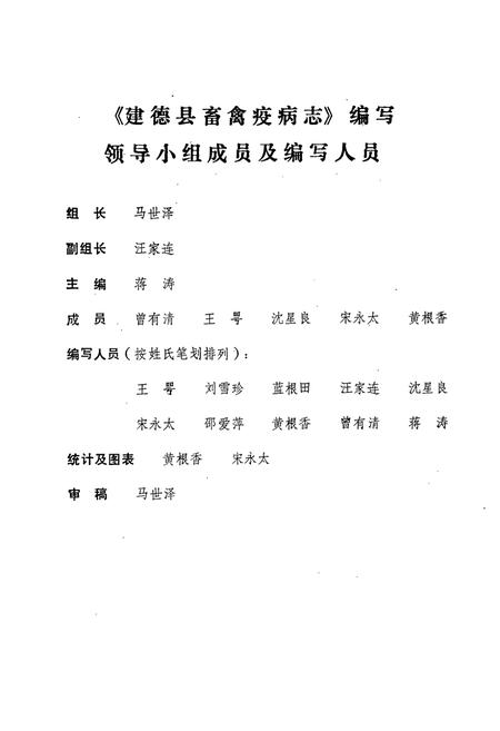 《建德县畜禽疫病志》.pdf电子版_浙江省志插图3