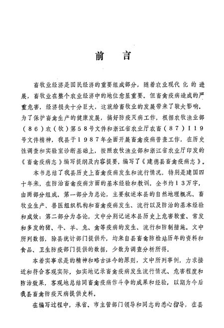 《建德县畜禽疫病志》.pdf电子版_浙江省志插图5