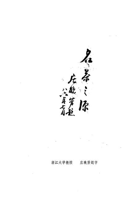 《湖州特产志(第二辑)》.pdf电子版_浙江省志插图3