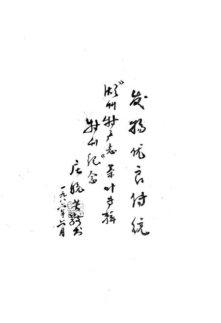 《湖州特产志(第二辑)》.pdf电子版_浙江省志插图4