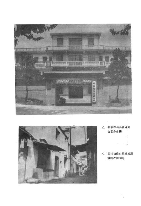 《《萧山县供销社志》》.pdf电子版_浙江省志插图3