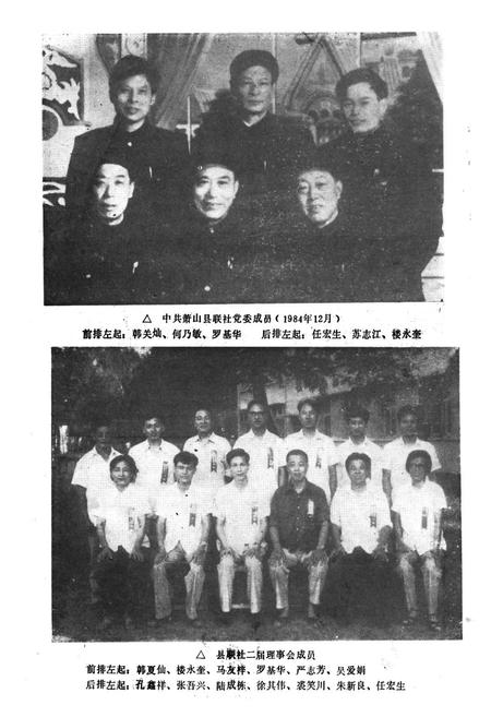 《《萧山县供销社志》》.pdf电子版_浙江省志插图5