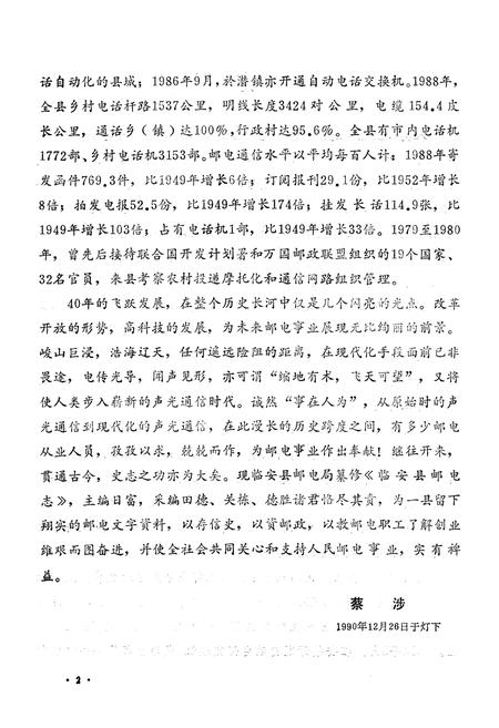 《《临安县邮电志》》.pdf电子版_浙江省志插图4