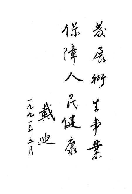 《《富阳县卫生志》》.pdf电子版_浙江省志插图3
