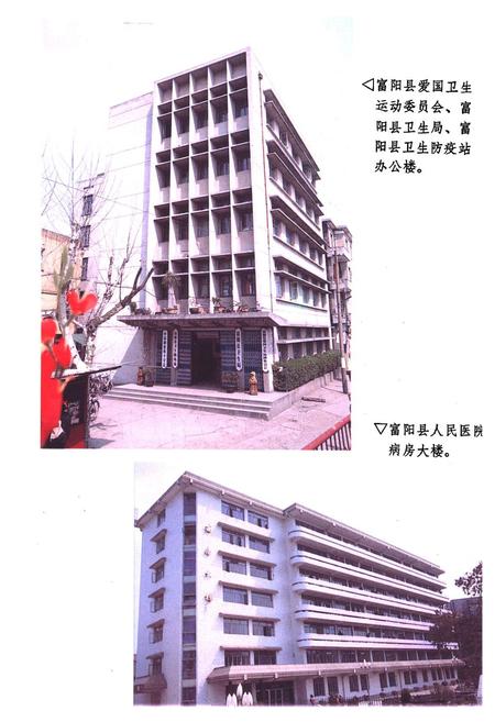 《《富阳县卫生志》》.pdf电子版_浙江省志插图5