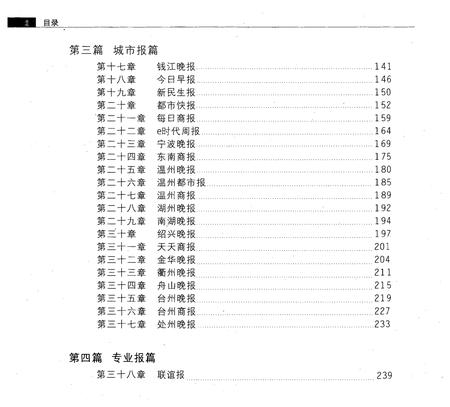 《浙江报业志》.pdf电子版_浙江省志插图5