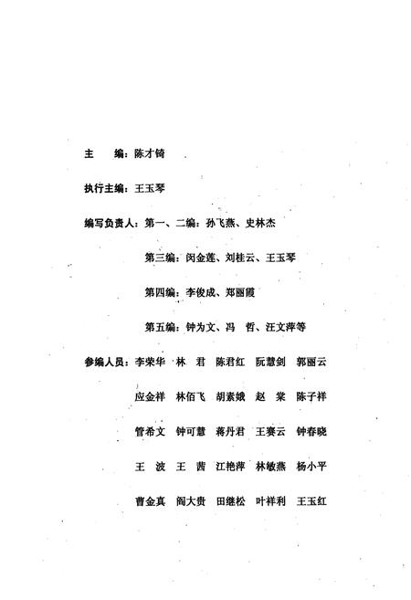 《浙江省温岭中学校志(1948-2008)》.pdf电子版_浙江省志插图5