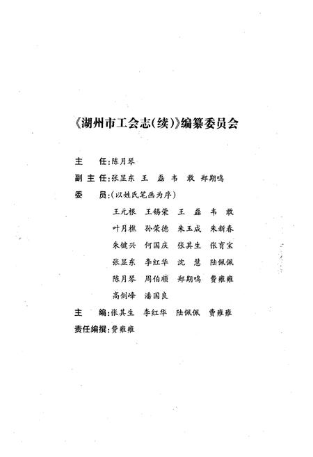 《湖州市工会志(续)(1990-2010)》.pdf电子版_浙江省志插图2