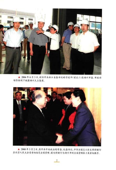 《湖州市工会志(续)(1990-2010)》.pdf电子版_浙江省志插图4