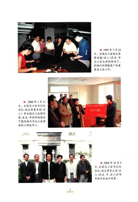 《湖州市工会志(续)(1990-2010)》.pdf电子版_浙江省志插图5