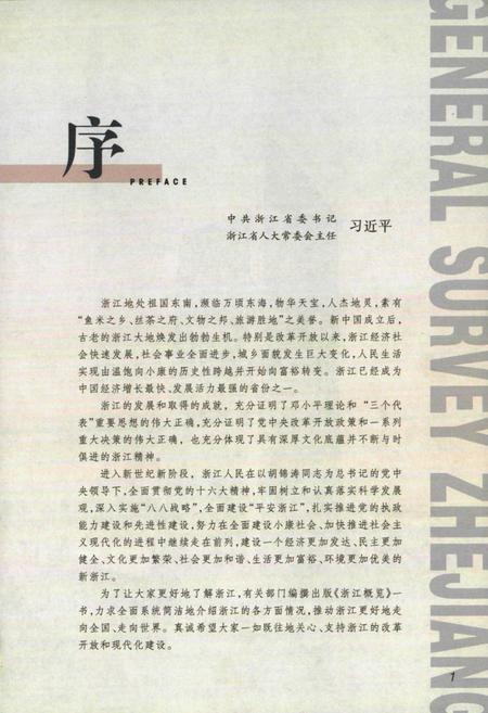 《二零零五年浙江总志》.pdf电子版_浙江省志插图3