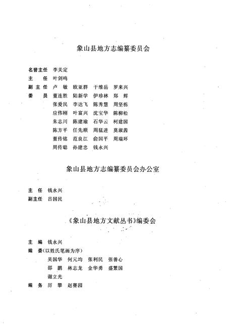 《象山方言志》.pdf电子版_浙江省志插图2