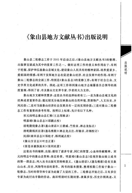 《象山方言志》.pdf电子版_浙江省志插图5