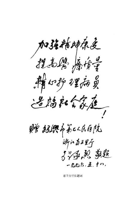 《绍兴市第七人民医院院志(1956-1996)》.pdf电子版_浙江省志插图2