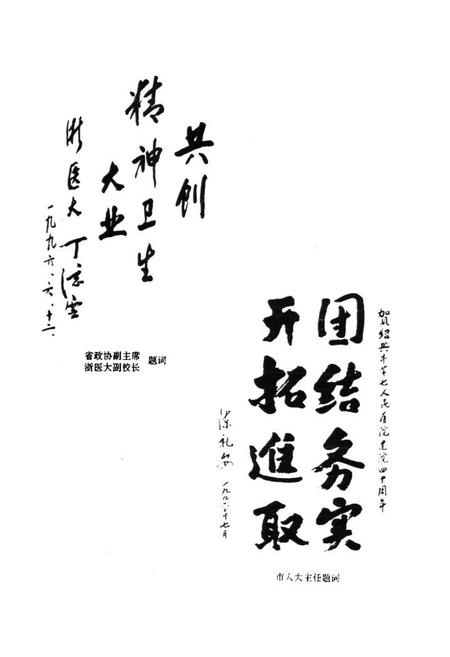 《绍兴市第七人民医院院志(1956-1996)》.pdf电子版_浙江省志插图3