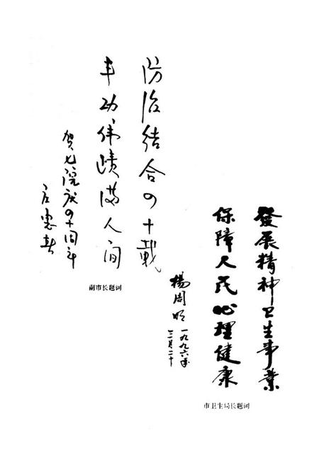 《绍兴市第七人民医院院志(1956-1996)》.pdf电子版_浙江省志插图5